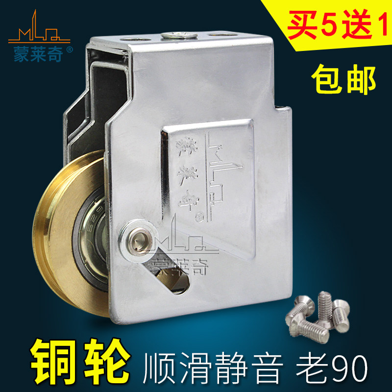 Monlaiqi type 90 aluminum alloy door and window pulley old-fashioned sliding window wheel Copper wheel color aluminum sliding door bearing roller wheel