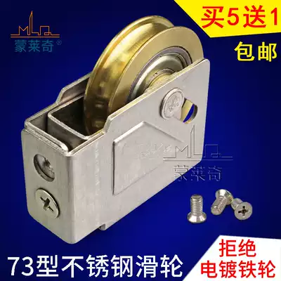 Monledge 73 aluminum alloy door and window pulley sliding door roller push-pull window stainless steel copper tripod bearing copper wheel