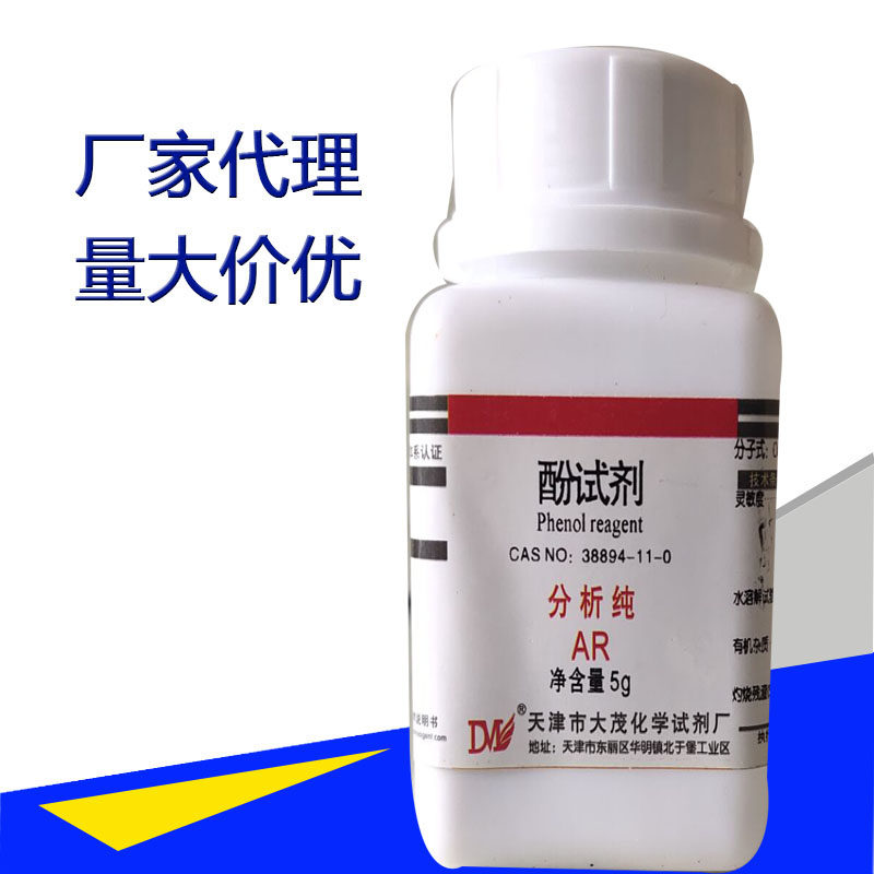 Phenolic reagent MBTH hydrochloric acid Test formaldehyde special reagent AR analysis 5G Damo McLean