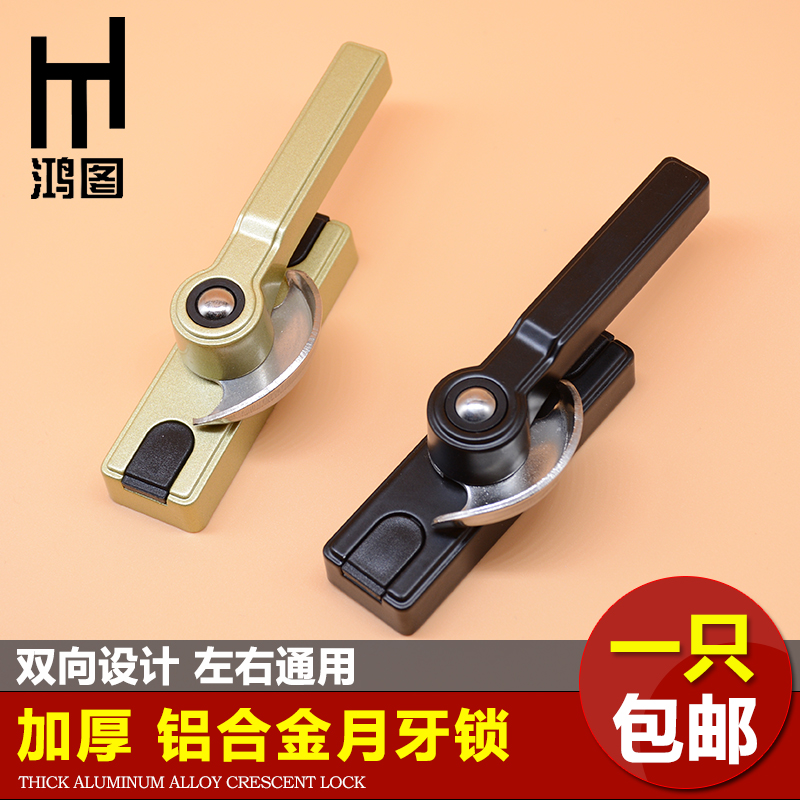 Crescent Lock Windows Aluminum Alloy Window Lock universal push-pull window lock plastic steel window accessories Anti theft door and window Safety lock