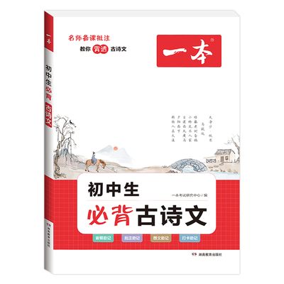 2023版一本初中生必背古诗文+文言文完全解读七年级八年级九年级数学计算满分训练人教版中考常备小古文课外阅读书初一二三古诗词