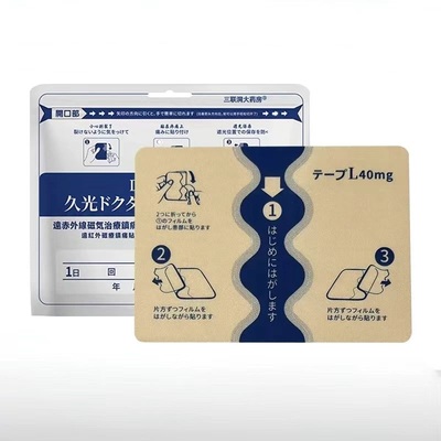 正品久光贴专攻肩颈腰椎关节问题