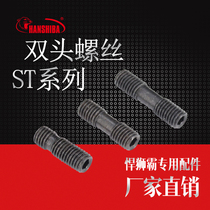 Hunshiba CNC D-type M-type outer round knife boring knife special accessories double-headed screw ST series