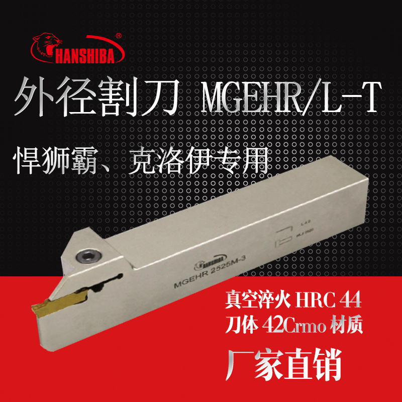 Hunshiba CNC turning knife rod MGEHR L2020K-2-T10 cutting groove knife rod outer diameter cutting knife series