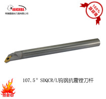 Hunshiba CNC tool tungsten steel shock-proof inner hole car knife rod C12M-SDQCR07 shock-resistant boring knife rod