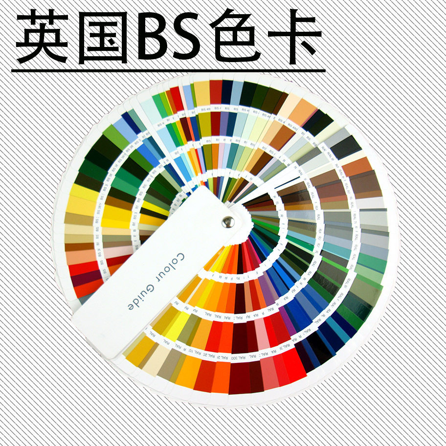 British Standard BS381CBS4800 European standard colour card standard paint colour card