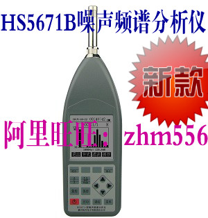 HS5671B Noise Spectrum Analyzer