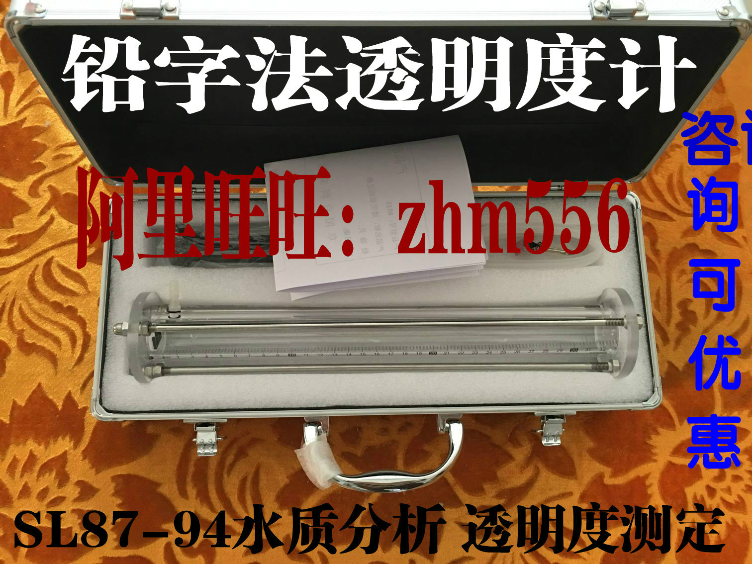 Lead word transparency meter SL87-94 water quality analysis of natural water mildly polluted water transparency determination