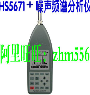 HS5671+ Noise Spectrum Analyzer
