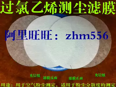 Manufacturer perchlorethylene dust filter membrane Dust dispersion detection filter membrane