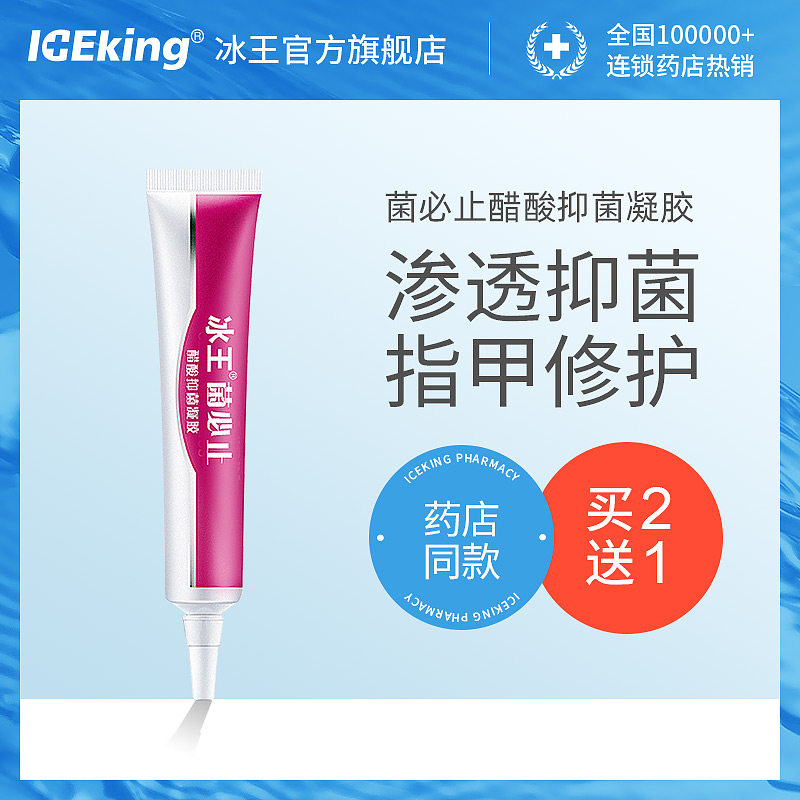 Ice King Bacteria Must Stop Acetic Acid Bacteriostatic Gel Nail Repair Care Special Gray Nail Anti-Gel