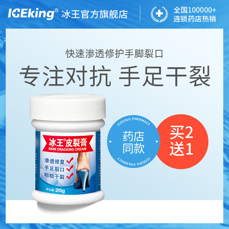 Ice King Crack foot cracking heel cracking cracking to hand and foot crack to hand and foot crack of dead skin protective cream