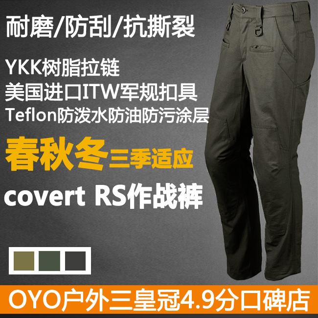 OYO outdoor TAD Covert RS combat pants Special Service Men's special forces pants assault pants pants pants tooling