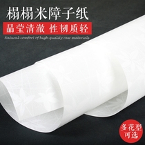 榻榻米障子纸日式 格子门樟子纸 优质和室纸 防水透光纸 移门窗纸