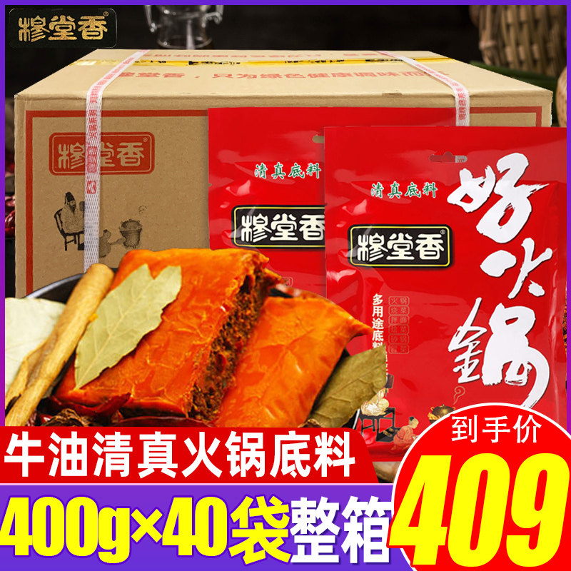 MuTang fragrant good hot pot base 400g * 40 bags of whole box halal
