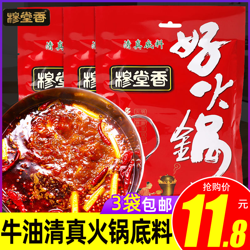 Mu Tong fragrant hot pot soup base 400g clear and concentrated beef oil clear oil clear oil to cook vegetable burning vegetable multipurpose base material seasoning