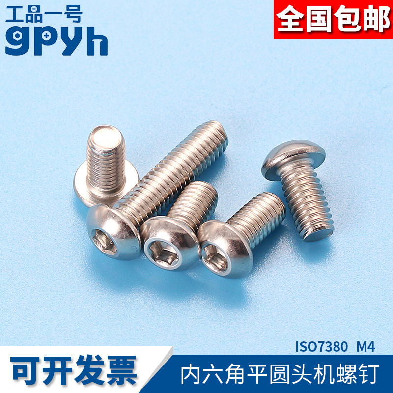 Mushroom head pan head screw 304 stainless steel semi-circle head inner hexagon small screw ISO7380 M4mm