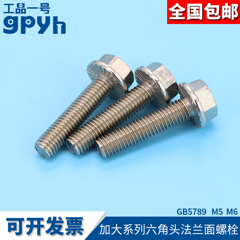 304 stainless steel oversize hexagon flange bolt GB5789 toothed anti-slip bolt car screw M5M6mm