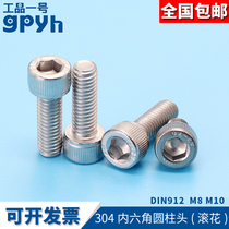 (M8)304 stainless steel DIN912 Cup head screw hexagon socket head knurled screw cylindrical screw
