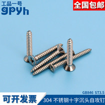 Cross countersunk head self-tapping nail 304 stainless steel GB846 self-drilling screw ST3 5*8-M3 5*60