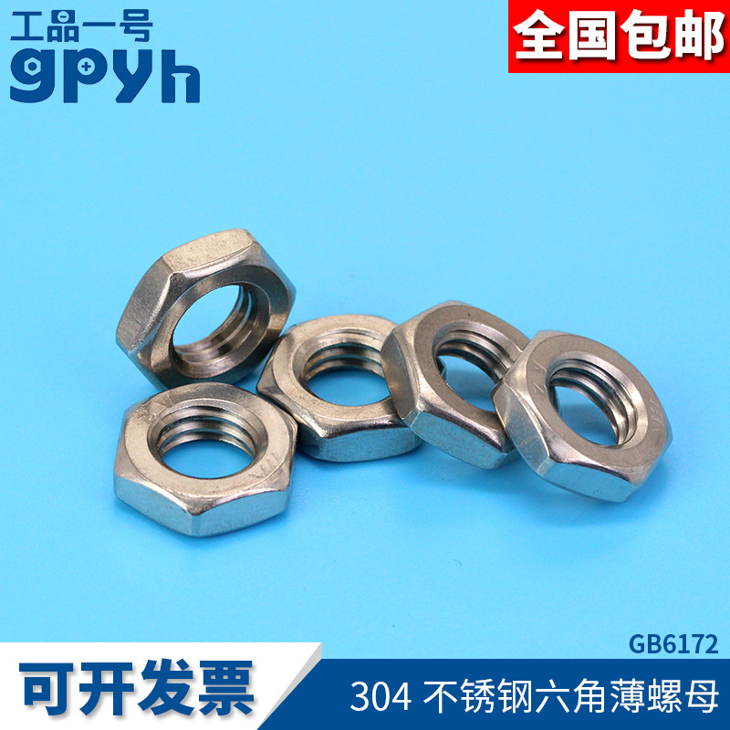 304 Stainless steel screw nut Daquan GB6172 thin nut nut hexagon screw nut M2 5M3M4M5