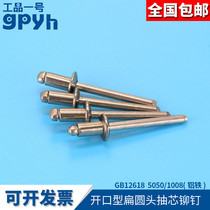 Work item No. 1 draw-core rivet GB12618 pull rivet pumping core pumping nail 5050 1008 aluminum iron m4 3 2 4 8