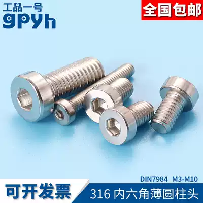 DIN7984 stainless steel 316 thin head hexagon socket screw low head hexagon socket screw bolt M3M5M6M8M10