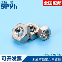 Hexagon nut 316 stainless steel DIN934 small specification nut screw Daquan M2M3M4M5 ~ M18M20mm
