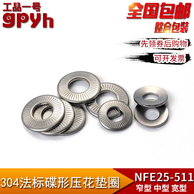 304 butterfly embossed washer NFE25-511 Standard saddle-shaped single-sided flower tooth non-slip gasket M3-20