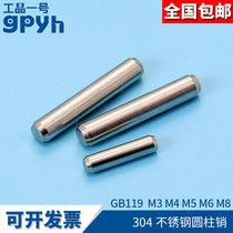 Work item No. 1 GB119 cylindrical pin pin positioning pin screw 304 cylindrical pin M6M8