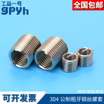 304 stainless steel thread protective sheath Tooth Thread Screw Sleeve Male made thick tooth steel wire screw sleeve M14 M16 M18