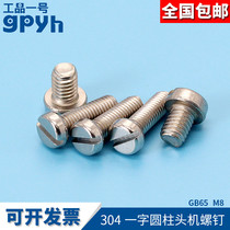 Stainless steel screw M8 M10 screw round head nail screw slotted GB65