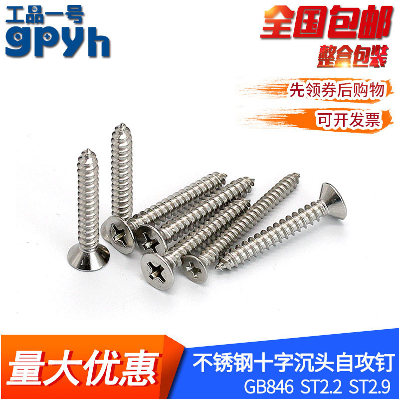 1000 pieces of stainless steel countersunk head wood screws self-tapping screws GB846 flat head cross self-tapping screws M2 2M2 9