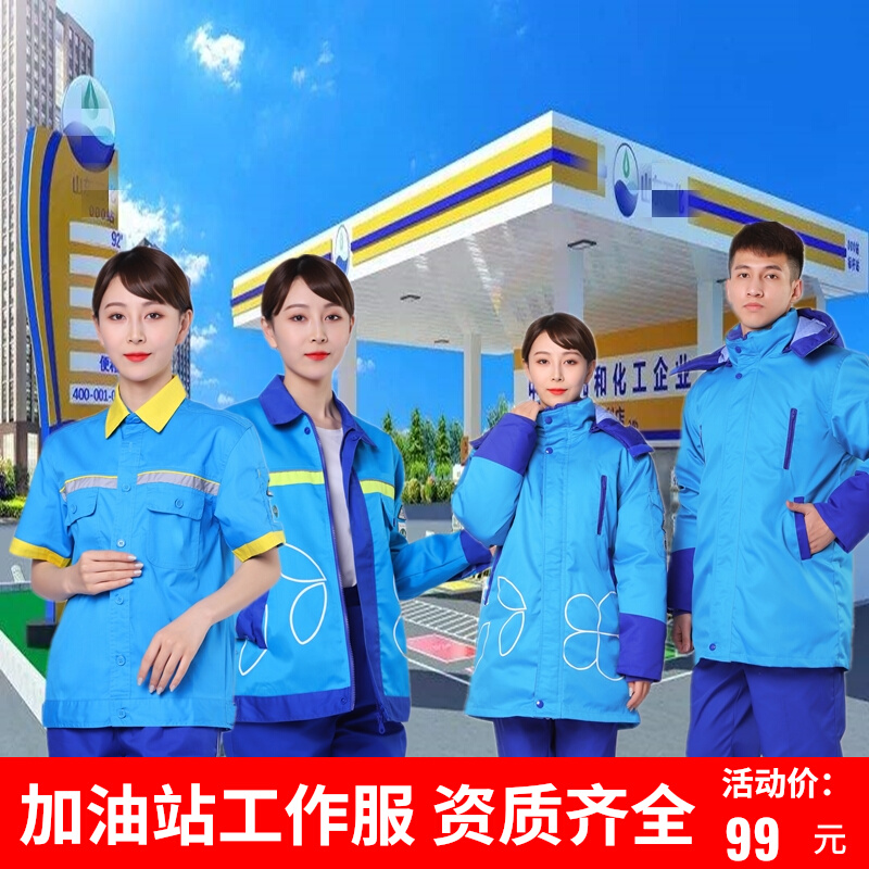 Petrol Station Work Suit China Shandong Petrochemical Oil Filling Station New Energy Fall Long Sleeve Suit Antistatic