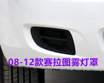 Suitable for Kia Cerato 08 09 10 11 12 front bumper fog light cover decorative panel black cover