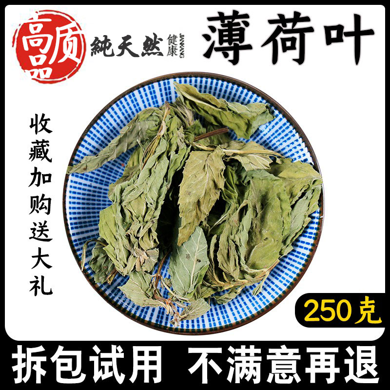 Dried mint leaves 250g Chinese herbal medicine natural sulfur-free premium mint tea dried fresh edible tea water mint tea