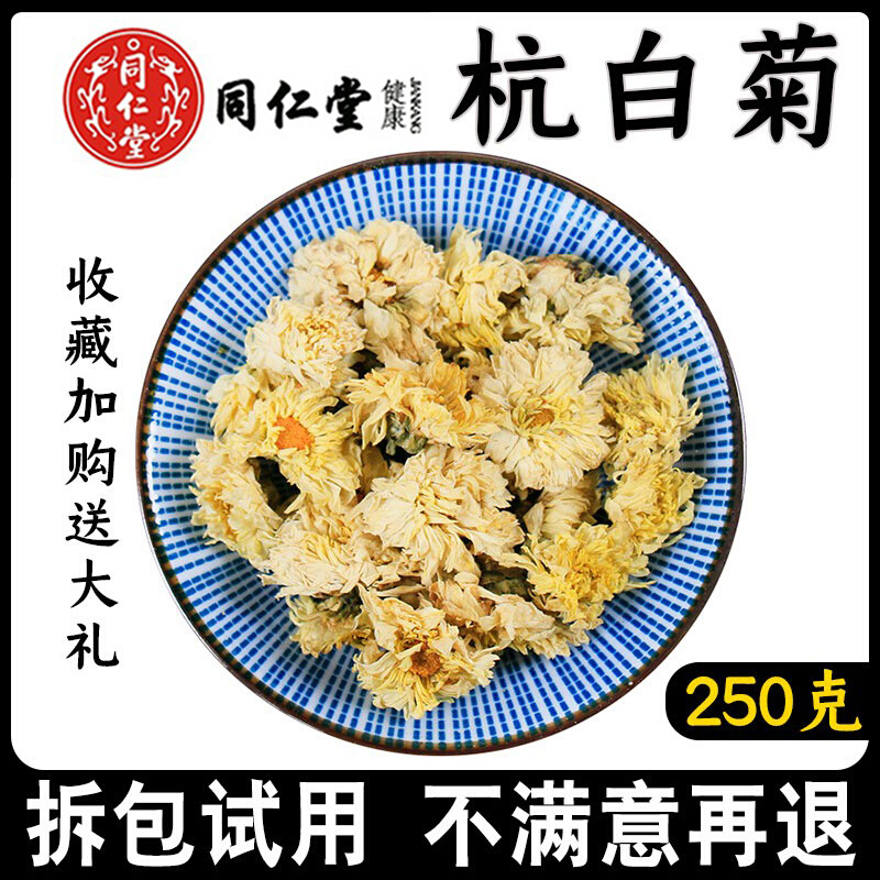 Tongrentang Hangzhou white chrysanthemum 250g Chinese herbal medicine sulfur-free super-grade head-picked white chrysanthemum authentic chrysanthemum fetal chrysanthemum Hangzhou tribute chrysanthemum