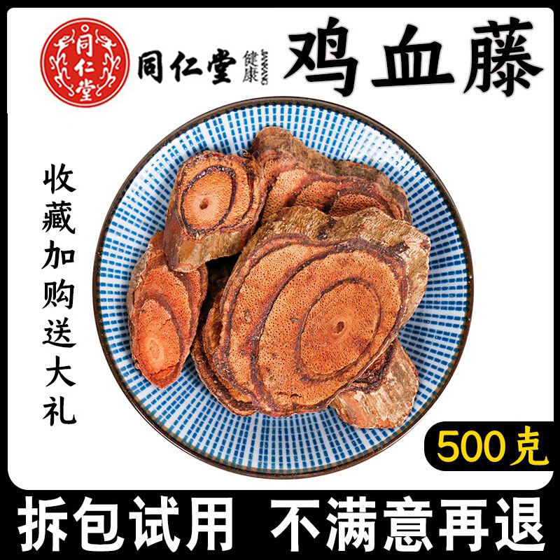 Tongrentang Caulis Spatholobus 500g g Chinese herbal medicine special-grade sulfur-free selection of tea, water, wine, feet, chicken blood