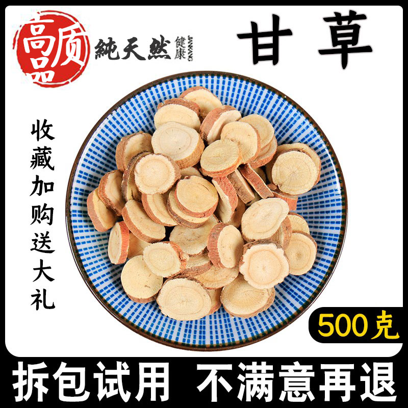 Gangrass Sheet 500g Selected Chinese Herbal Medicine Chinese Herbal Medicine Special Grade New Goods No Sulphur Red Leather Raw Liquorice Tea Can Grind Liquorice Powder
