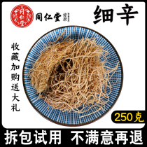 Beijing Tongrentang Liao Asarum 250g Chinese herbal medicine Northeast wild Liao Asarum powder