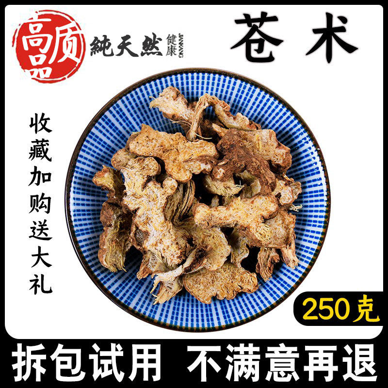 Atractylodes 250g Chinese herbal medicines Chinese herbal medicine super-new bulk raw Atractylodes tablets wild Cangshu tablets sulfur-free grindable powder