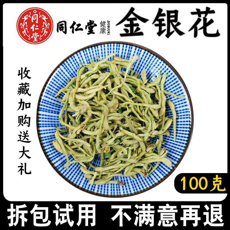 Tongrengdong Gold and Silver Spend 100g Chinese medicine material special gold and silver tea cover two blossom tea bubble tea bubble water new goods