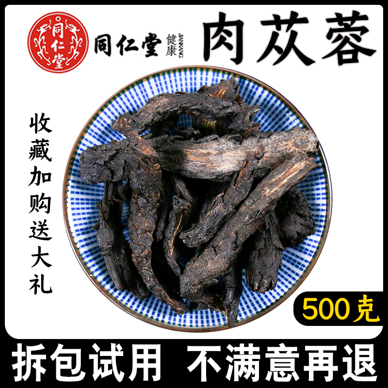 Cistanche tablets 250g Chinese herbal medicines Inner Mongolia Alxa special-grade sulfur-free Dayun can be used for male five-treasure tea