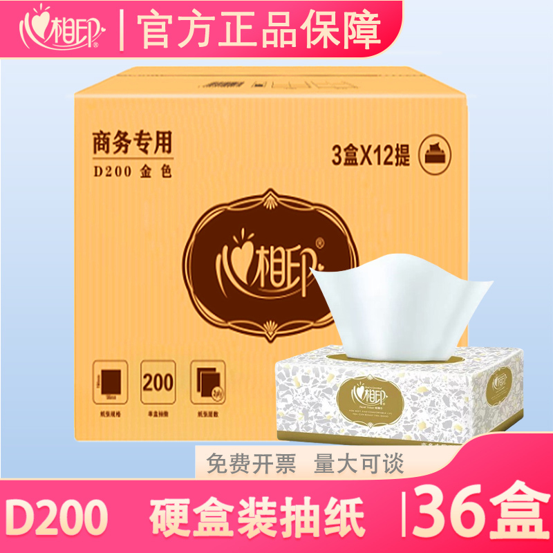D200 Xinxiangyin Commercial Gold Box Tissue Paper Hard Box Tissue Box Pull-Out Tissue Box 36 Boxes