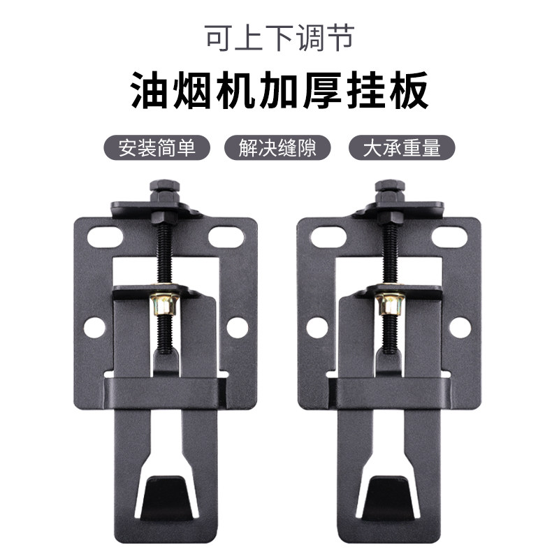Range hood mounting bracket upper and lower adjustable lifting hook floating hanging plate universal hanger universal accessory-Taobao