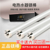 Electric water heater magnesium rod sewage and descaling anode magnesium rod high purity 40 50 60 80 liters universal magnesium rod