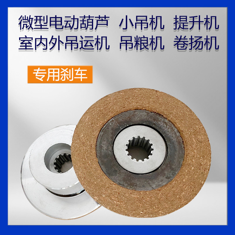 Micro electric crane brake pad 220V household crane brake grain crane accessories brake leather elevator brake