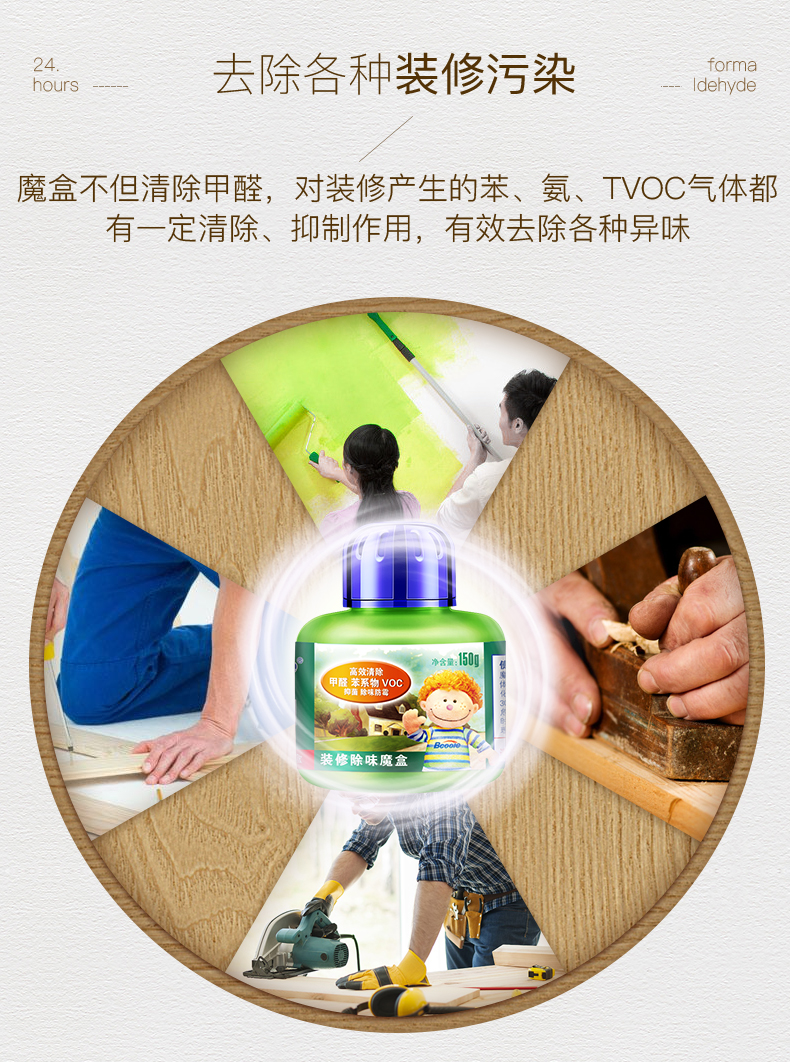 必酷蕾 母婴安全型 甲醛清除剂 150g 图14