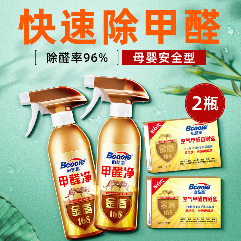 Formaldehyde scavenger Formaldehyde removal spray Photocatalyst Formaldehyde net mother and child emergency residence deodorization artifact New home