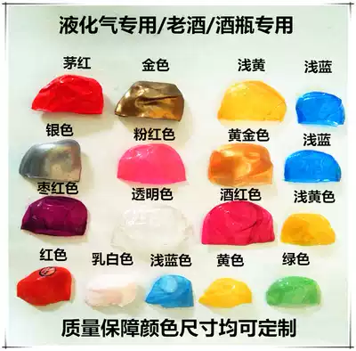 Alcohol film wine altar old wine bottle collection protective cover antique Cold shrink rubber cap cover custom liquefied gas sealing film seal